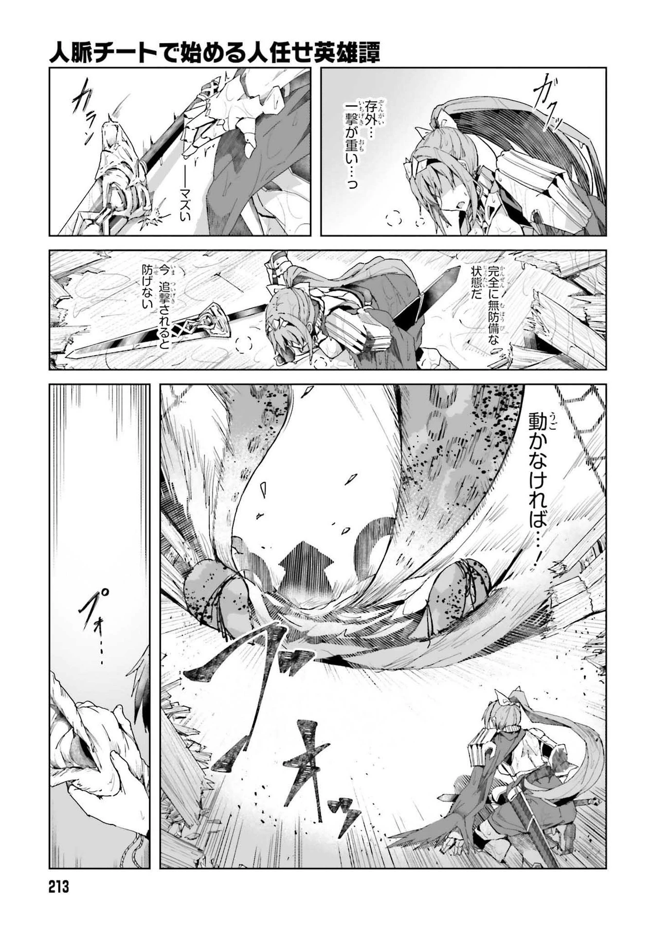 人脈チートで始める人任せ英雄譚 第1話 - 35