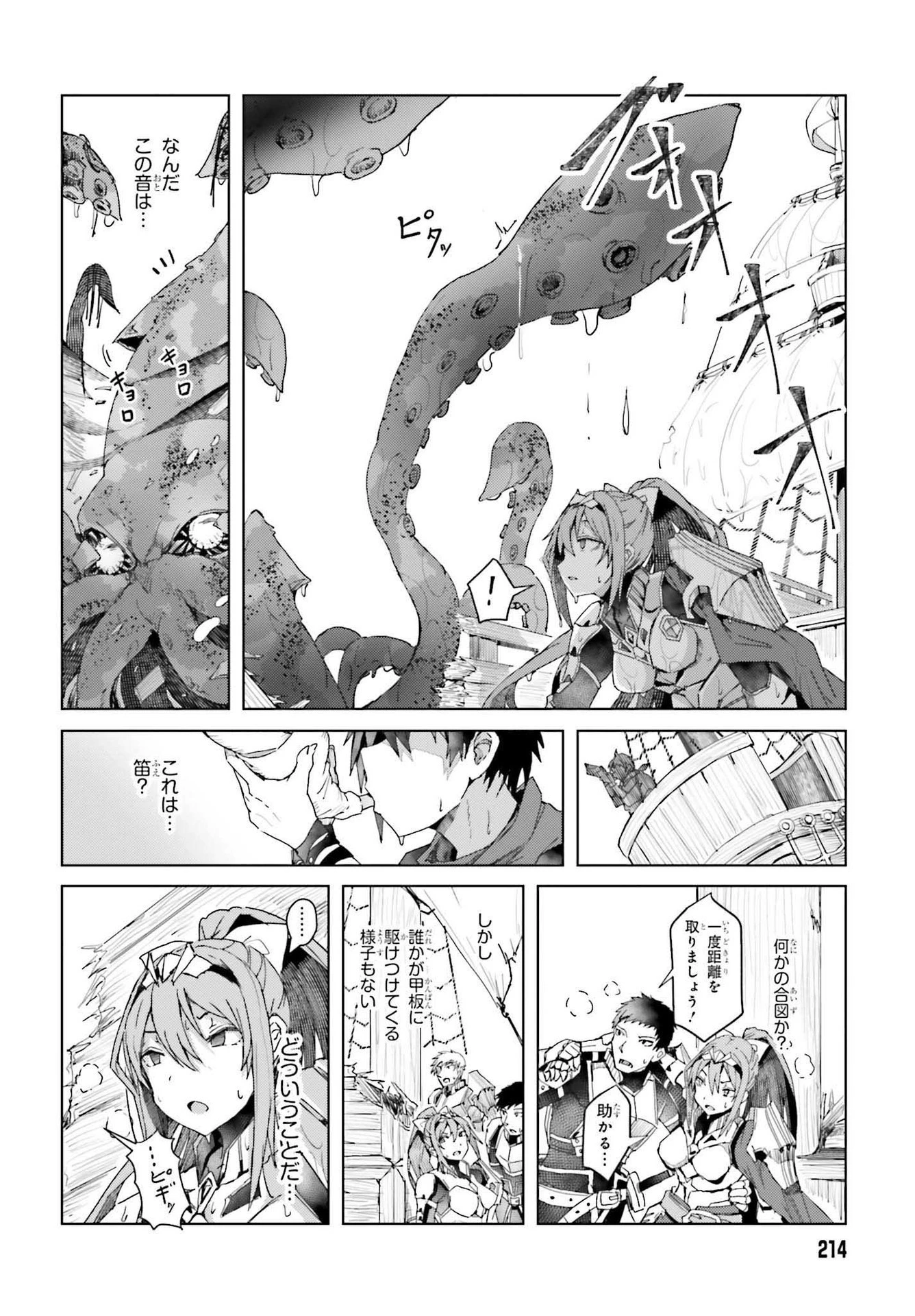 人脈チートで始める人任せ英雄譚 第1話 - 36