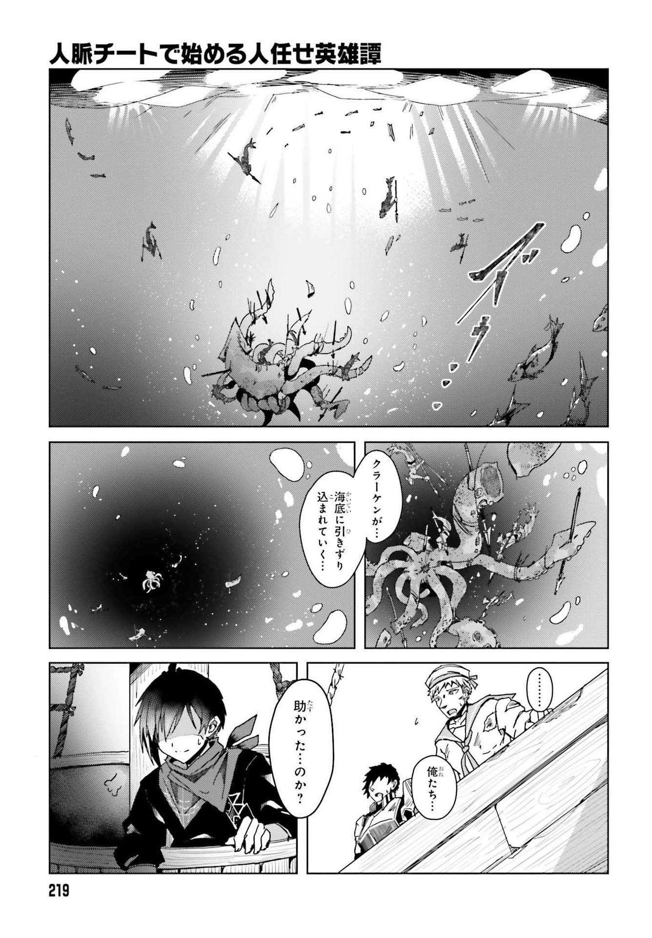 人脈チートで始める人任せ英雄譚 第1話 - 41