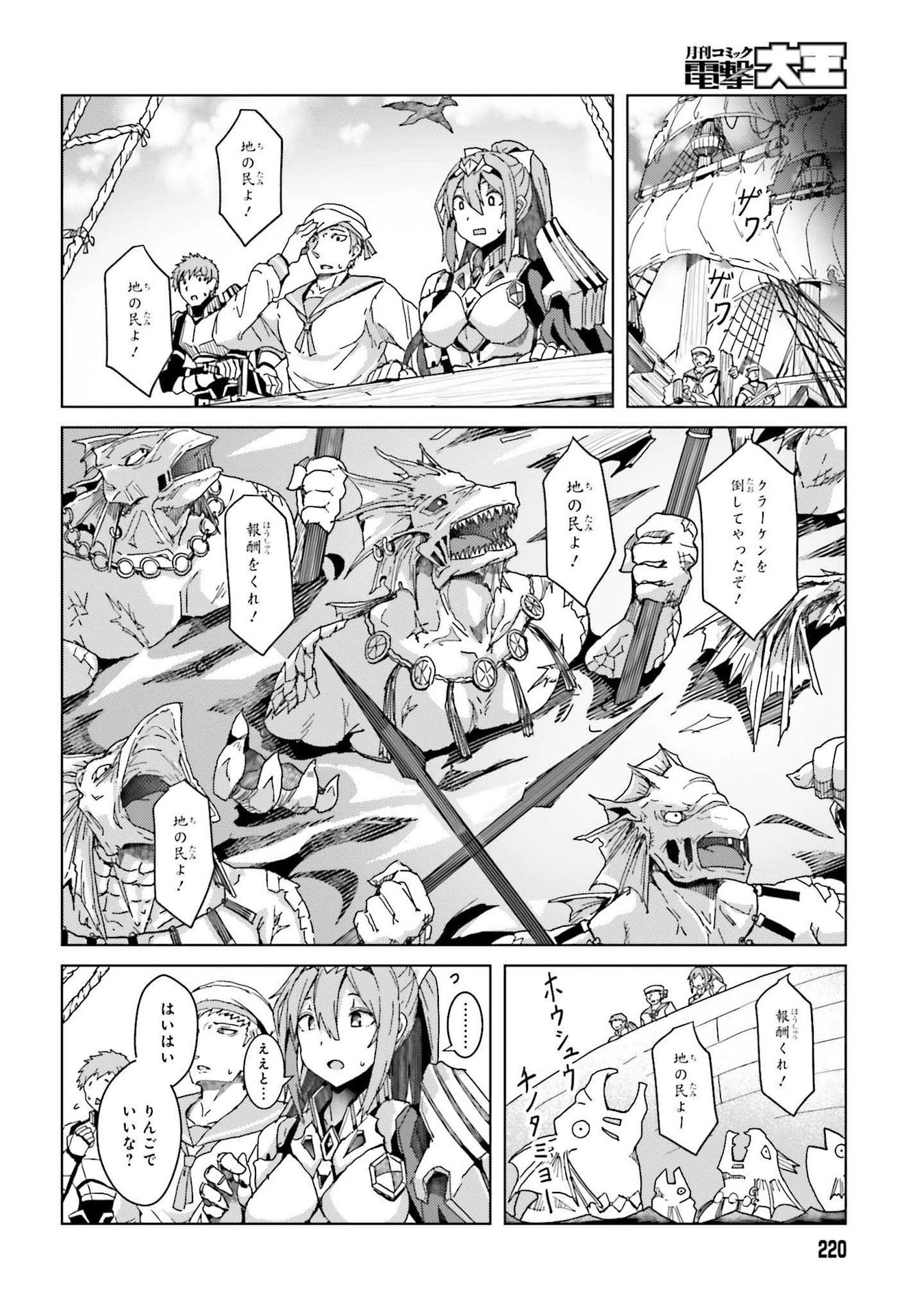 人脈チートで始める人任せ英雄譚 第1話 - 42