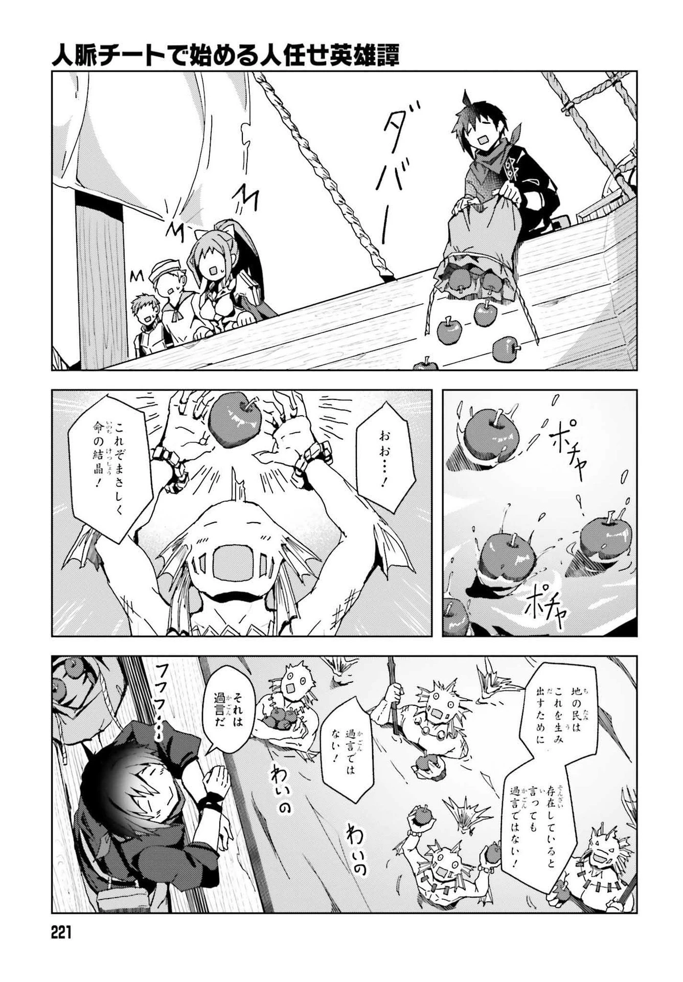 人脈チートで始める人任せ英雄譚 第1話 - 43