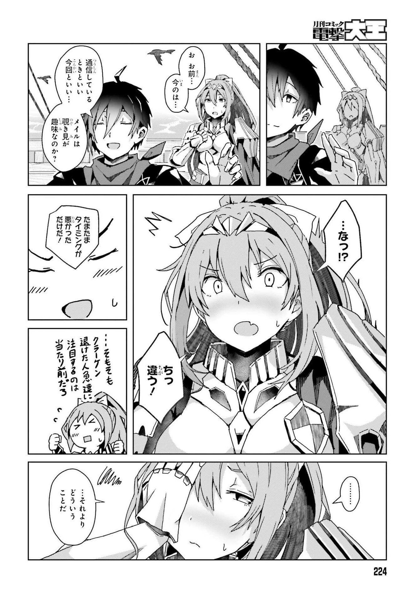 人脈チートで始める人任せ英雄譚 第1話 - 46