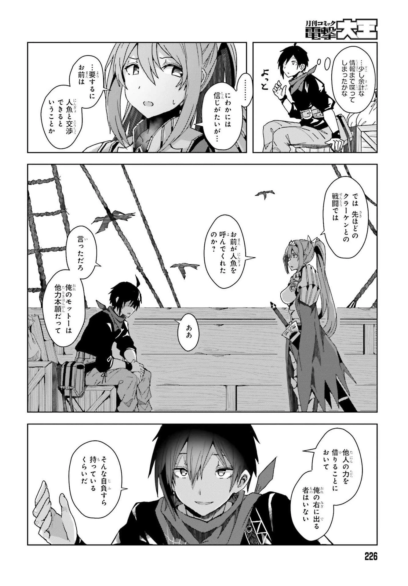 人脈チートで始める人任せ英雄譚 第1話 - 48