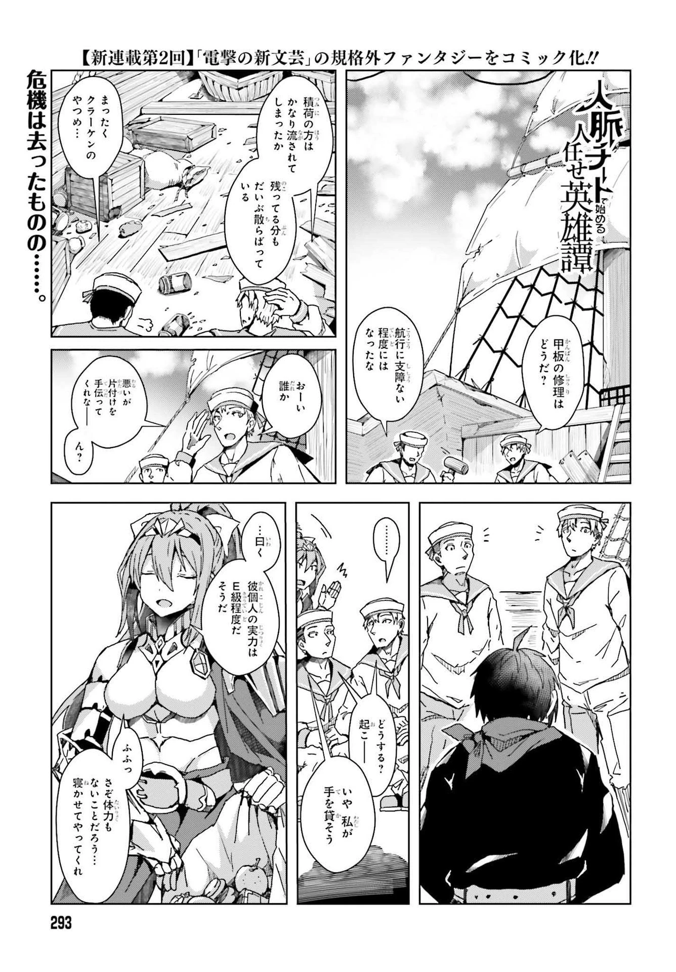 人脈チートで始める人任せ英雄譚 第2話 - 1