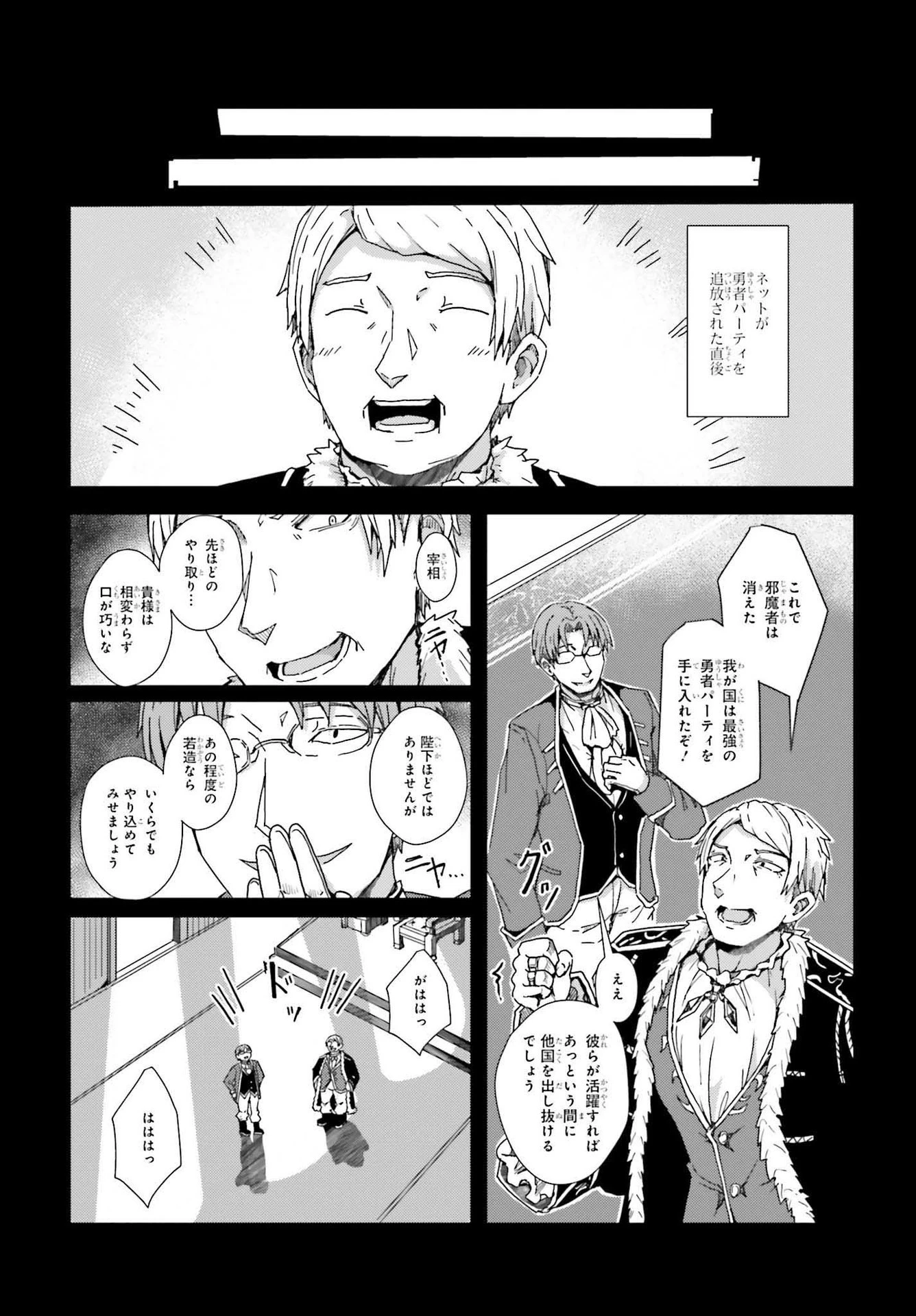 人脈チートで始める人任せ英雄譚 第2話 - 3