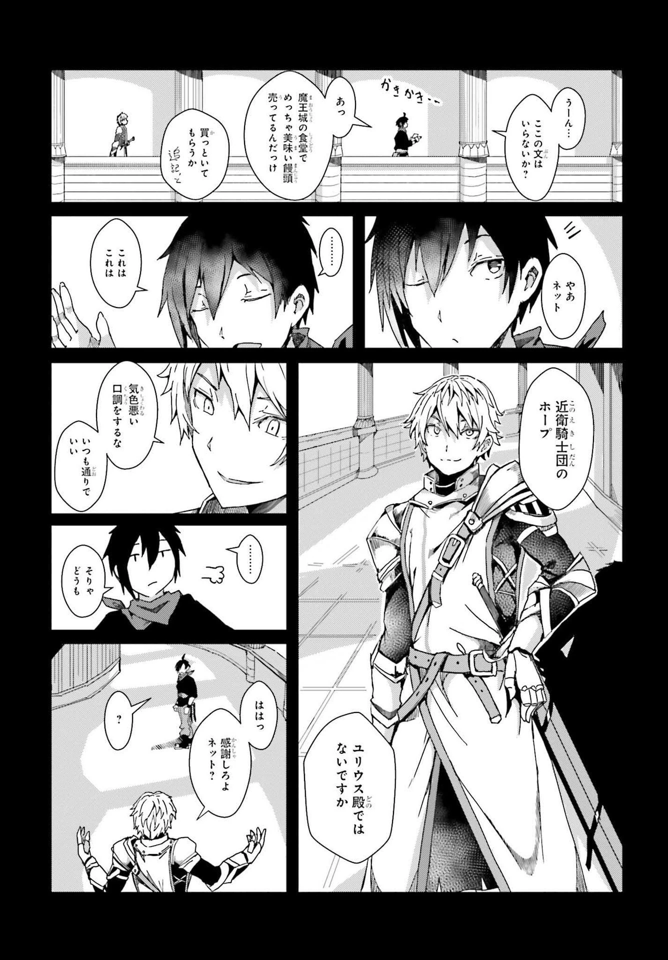 人脈チートで始める人任せ英雄譚 第2話 - 5