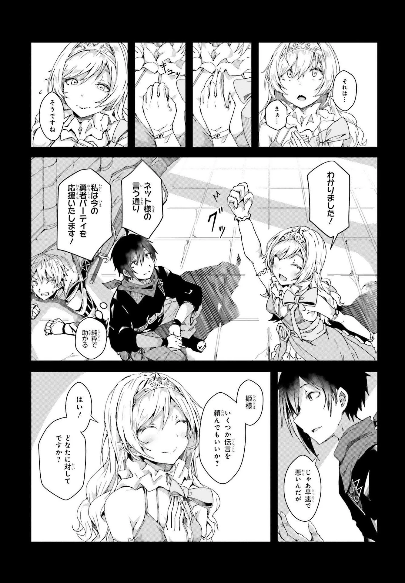 人脈チートで始める人任せ英雄譚 第2話 - 11