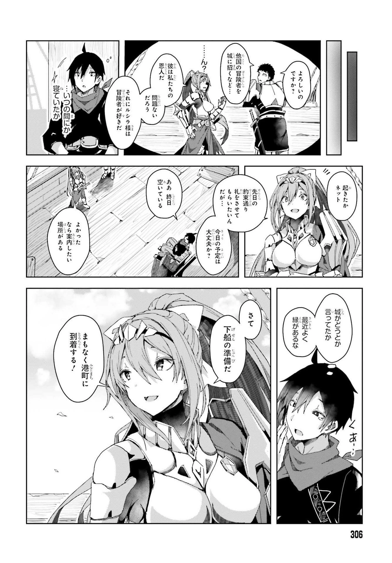 人脈チートで始める人任せ英雄譚 第2話 - 14