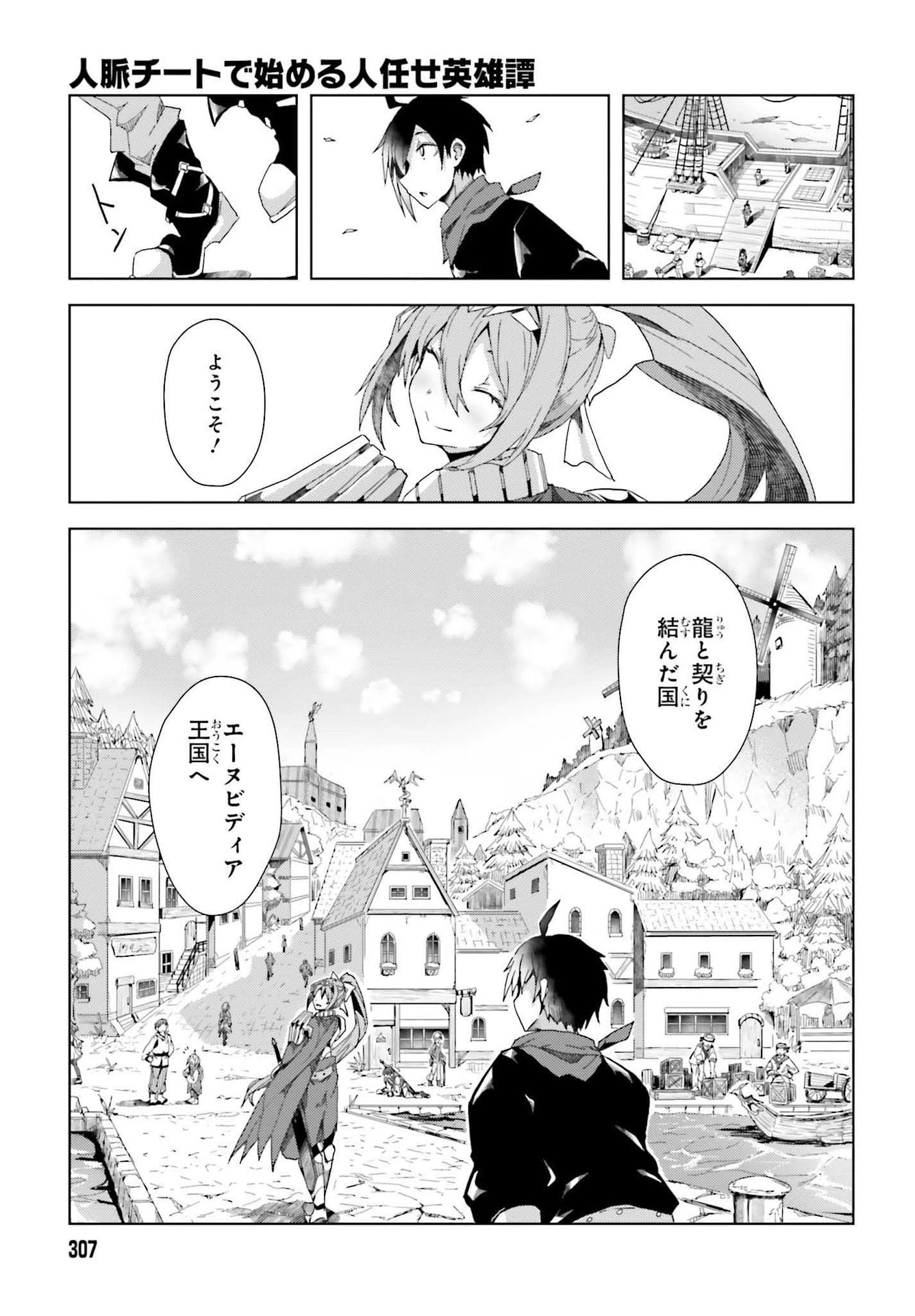 人脈チートで始める人任せ英雄譚 第2話 - 15