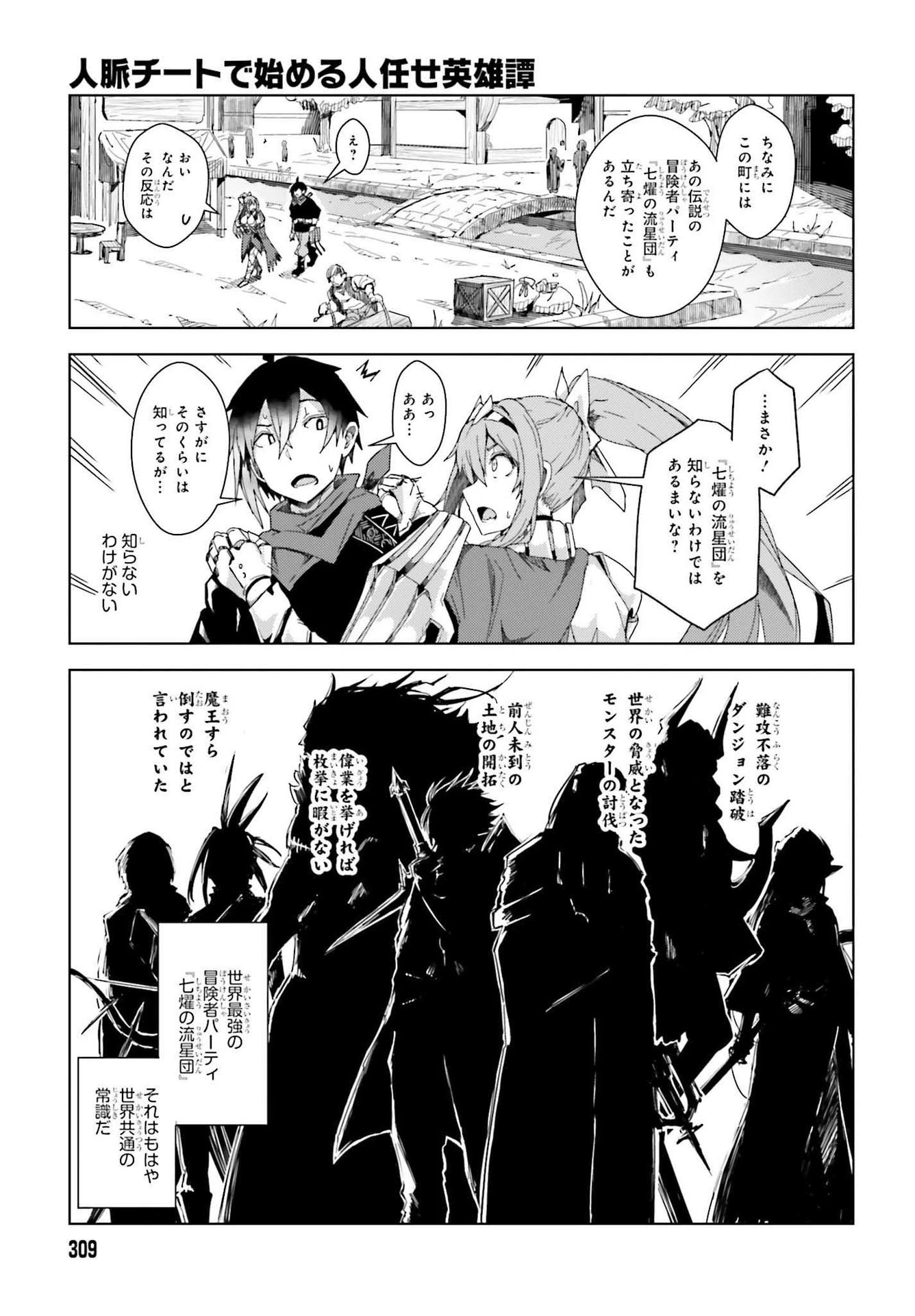 人脈チートで始める人任せ英雄譚 第2話 - 17