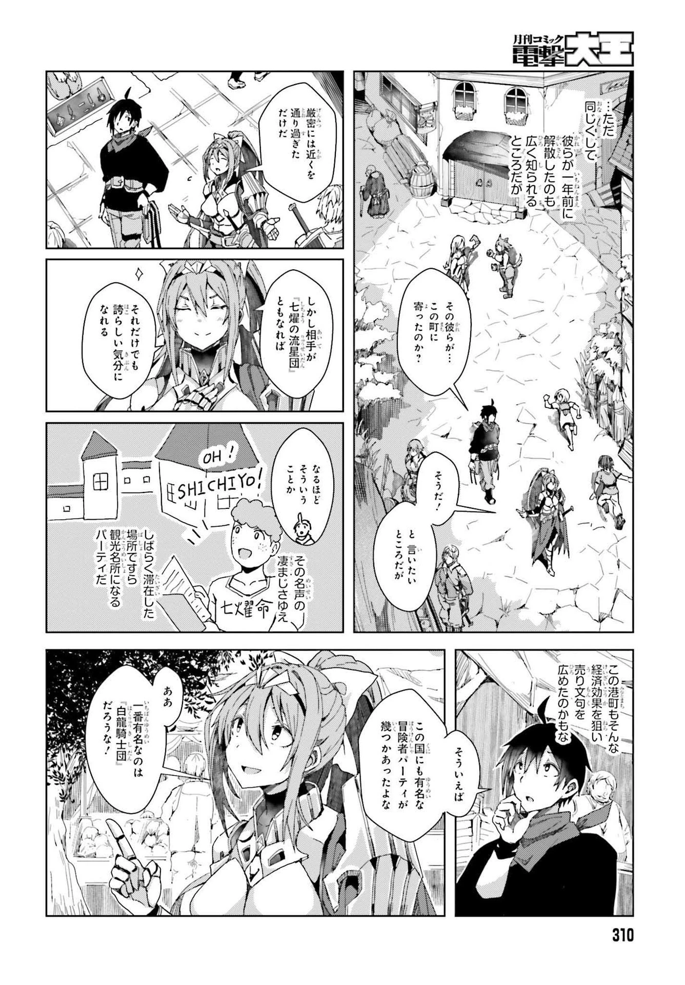 人脈チートで始める人任せ英雄譚 第2話 - 18