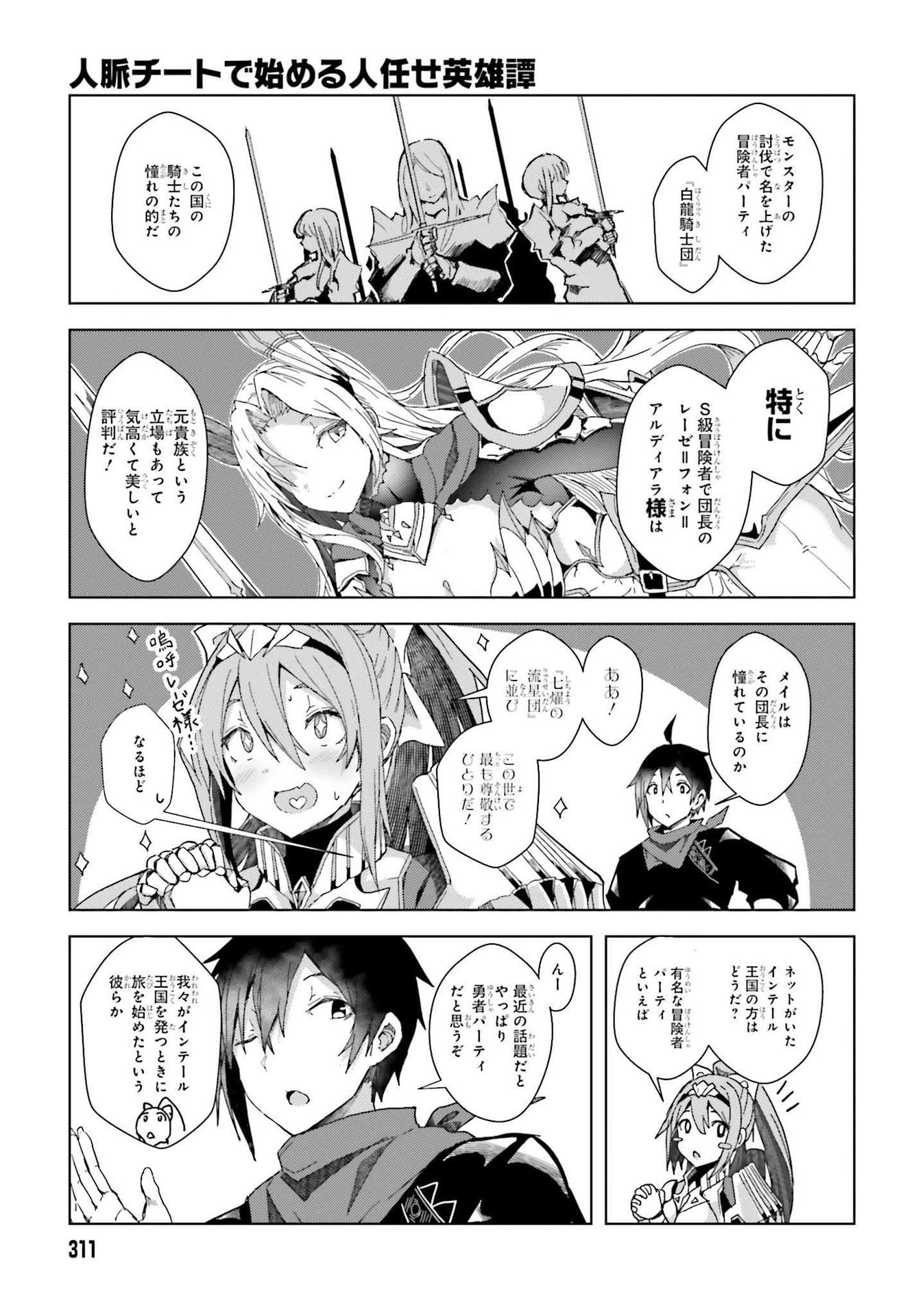 人脈チートで始める人任せ英雄譚 第2話 - 19