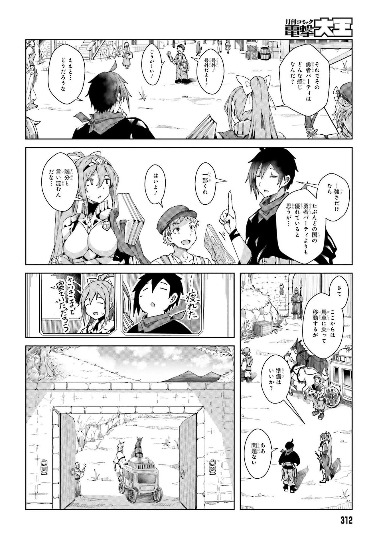 人脈チートで始める人任せ英雄譚 第2話 - 20