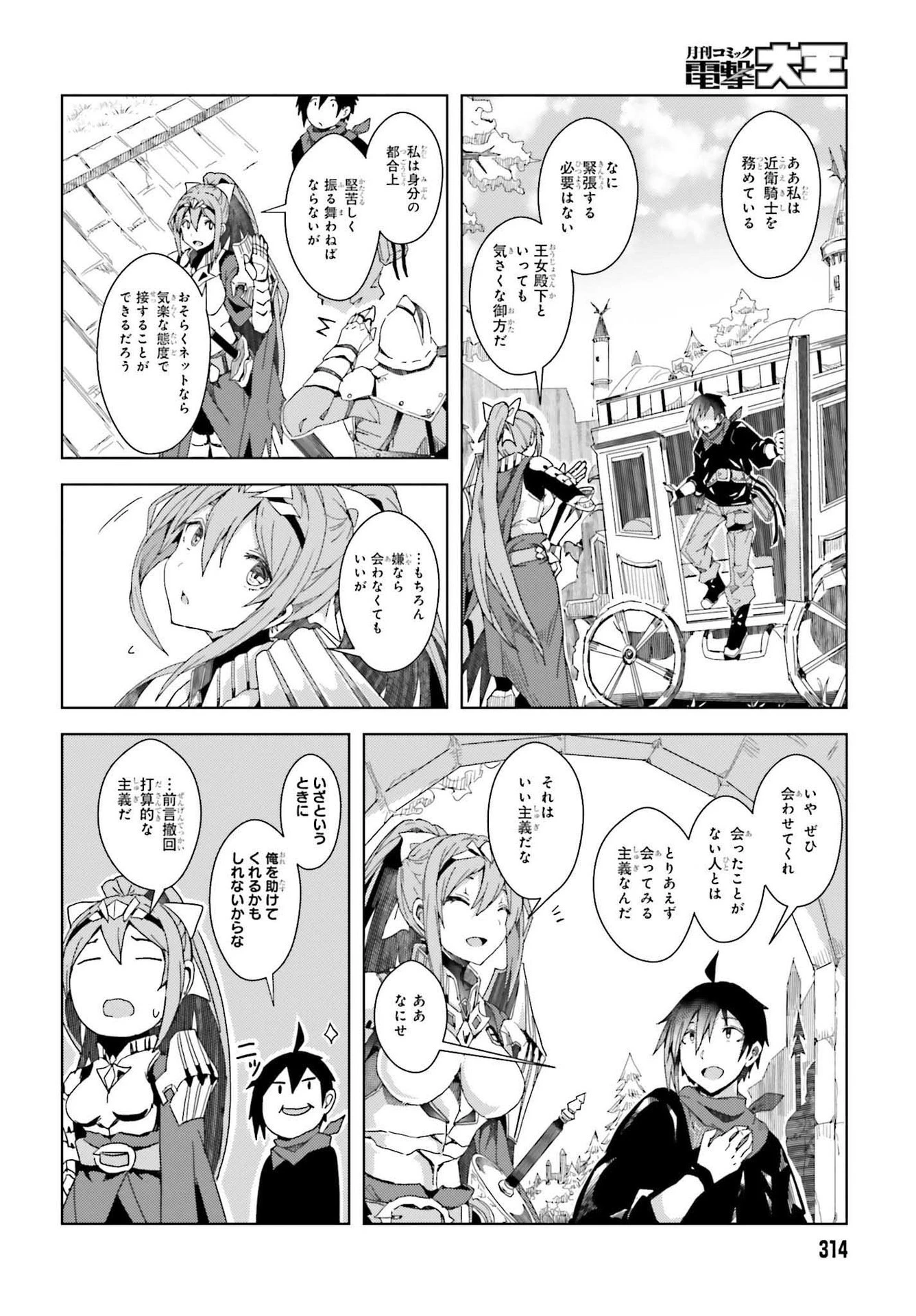 人脈チートで始める人任せ英雄譚 第2話 - 22