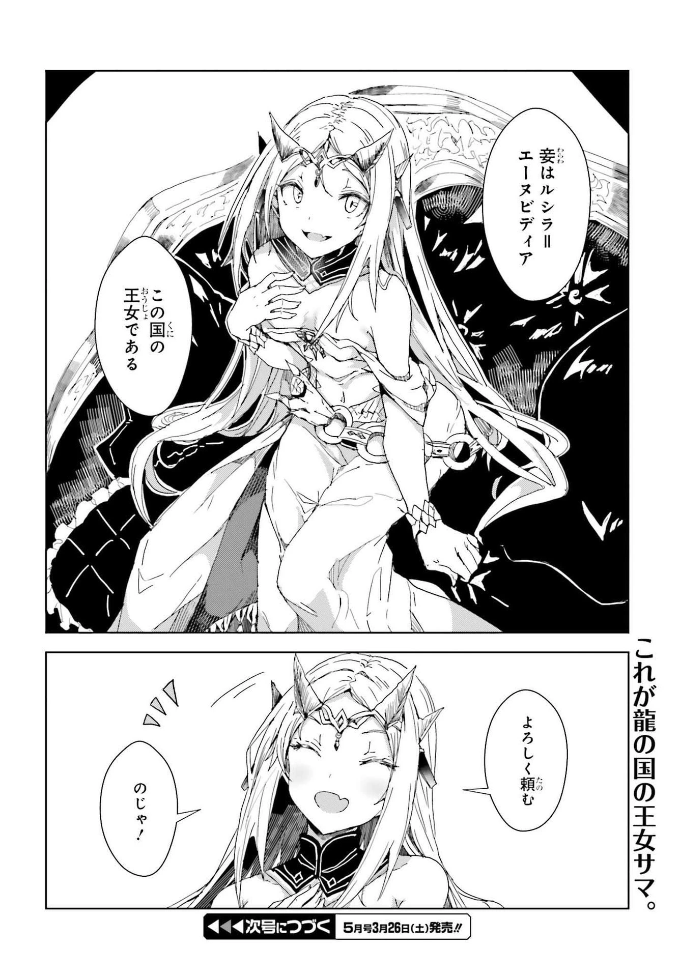 人脈チートで始める人任せ英雄譚 第2話 - 24