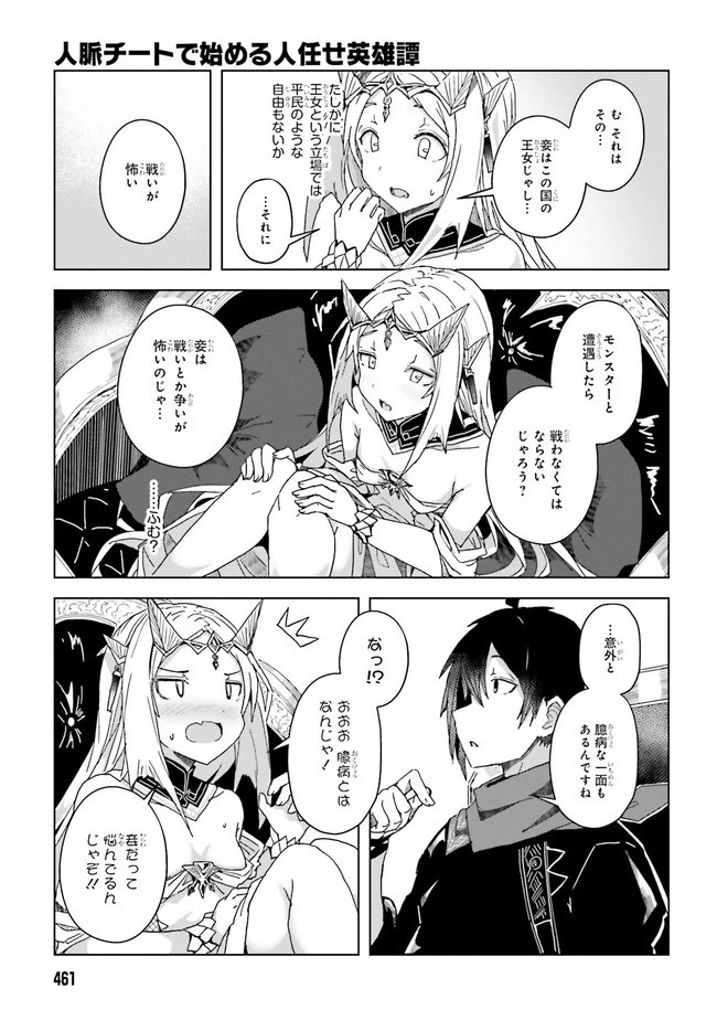 人脈チートで始める人任せ英雄譚 第3話 - 3