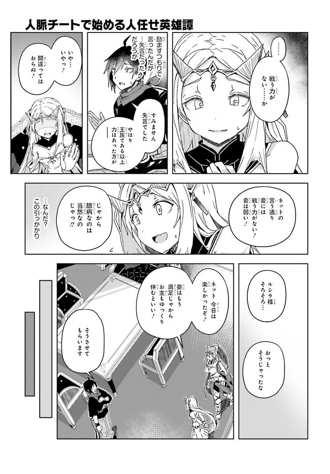 人脈チートで始める人任せ英雄譚 第3話 - 5