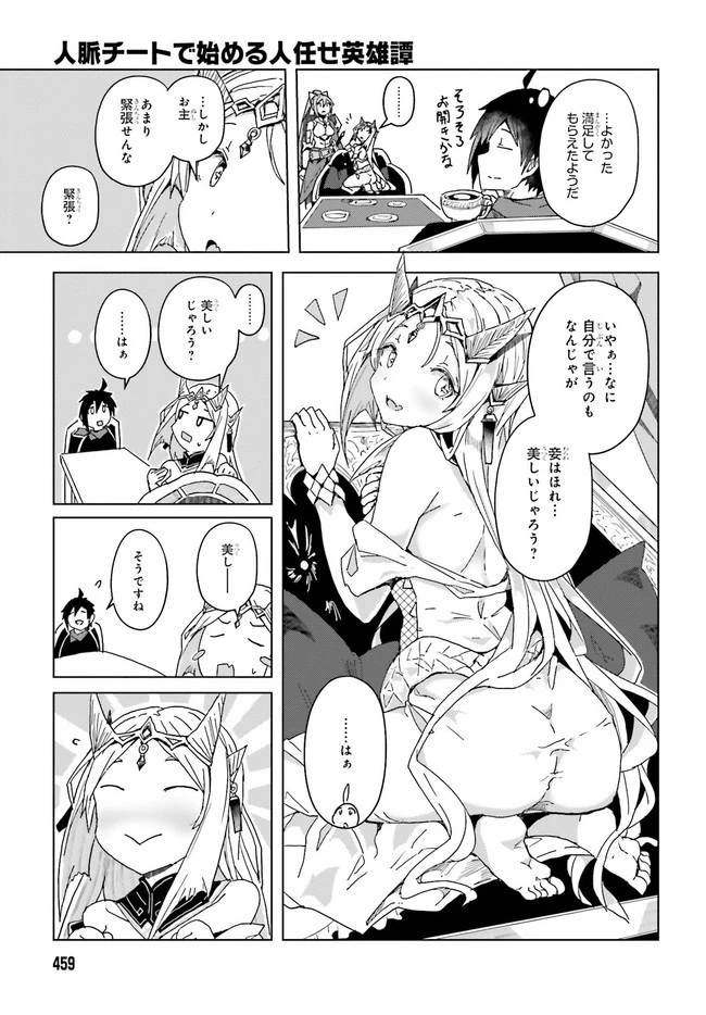 人脈チートで始める人任せ英雄譚 第3.2話 - 1