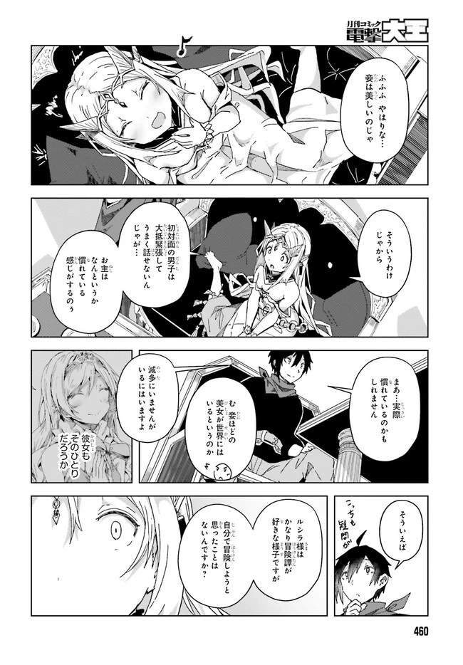 人脈チートで始める人任せ英雄譚 第3.2話 - 2