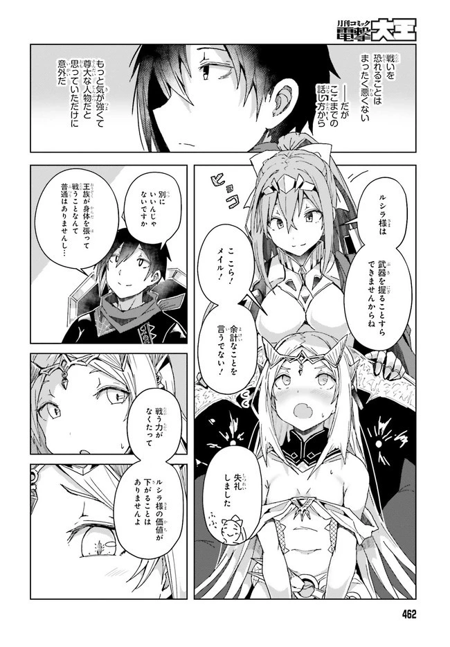 人脈チートで始める人任せ英雄譚 第3.2話 - 4