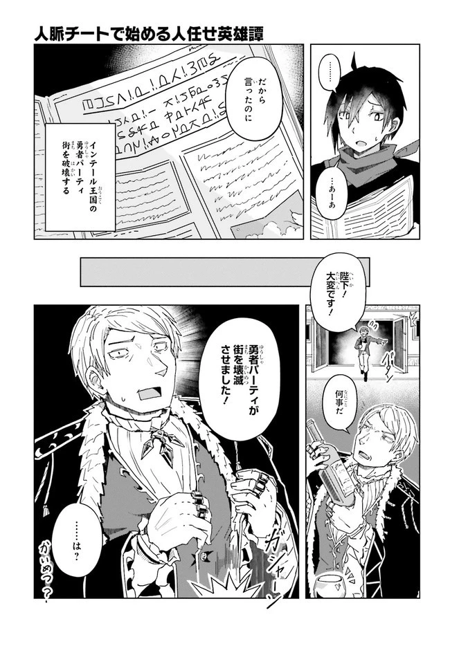 人脈チートで始める人任せ英雄譚 第3.2話 - 7