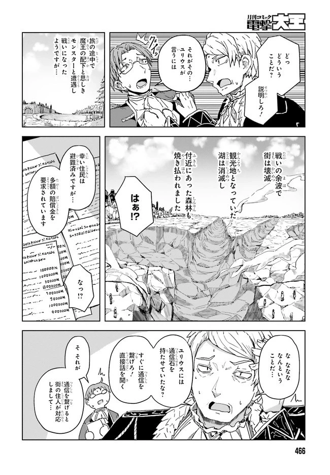 人脈チートで始める人任せ英雄譚 第3.2話 - 8