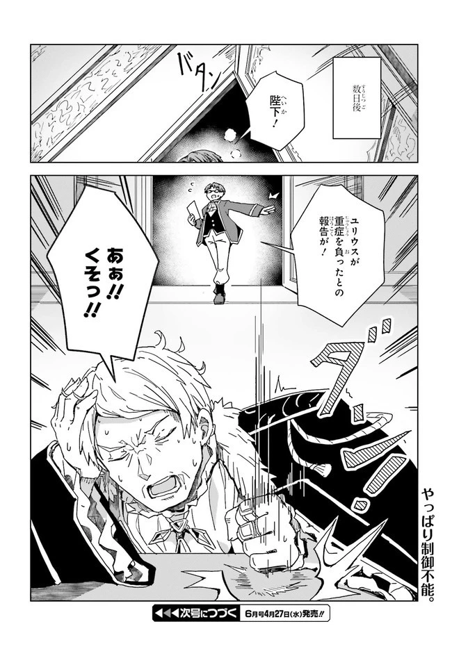 人脈チートで始める人任せ英雄譚 第3.2話 - 12