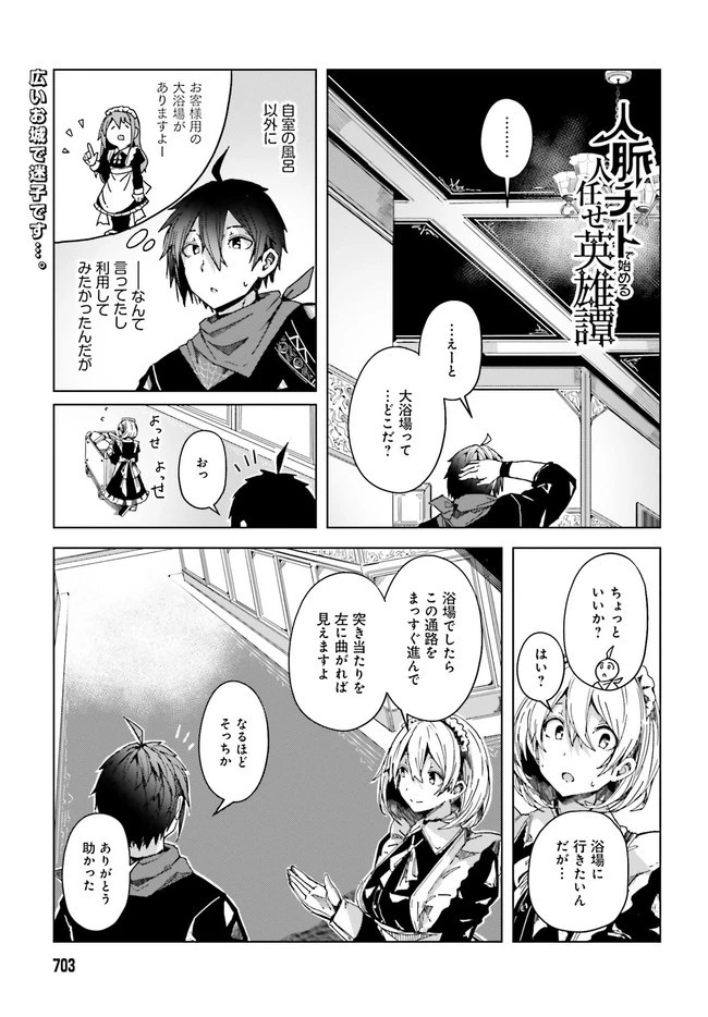 人脈チートで始める人任せ英雄譚 第4話 - 1