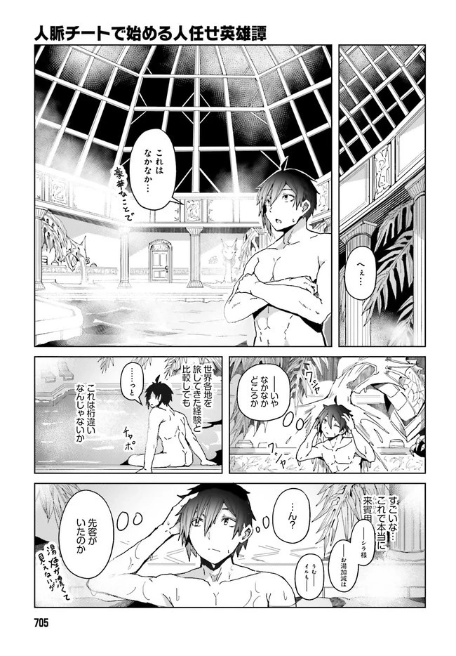 人脈チートで始める人任せ英雄譚 第4話 - 3