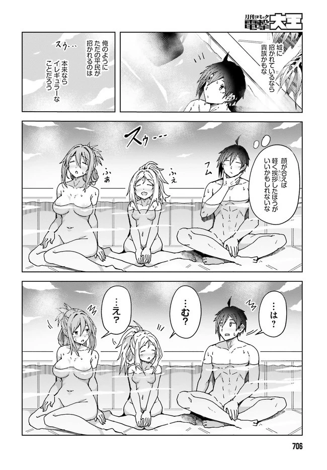 人脈チートで始める人任せ英雄譚 第4話 - 4