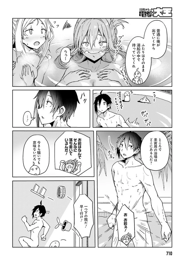 人脈チートで始める人任せ英雄譚 第4話 - 8