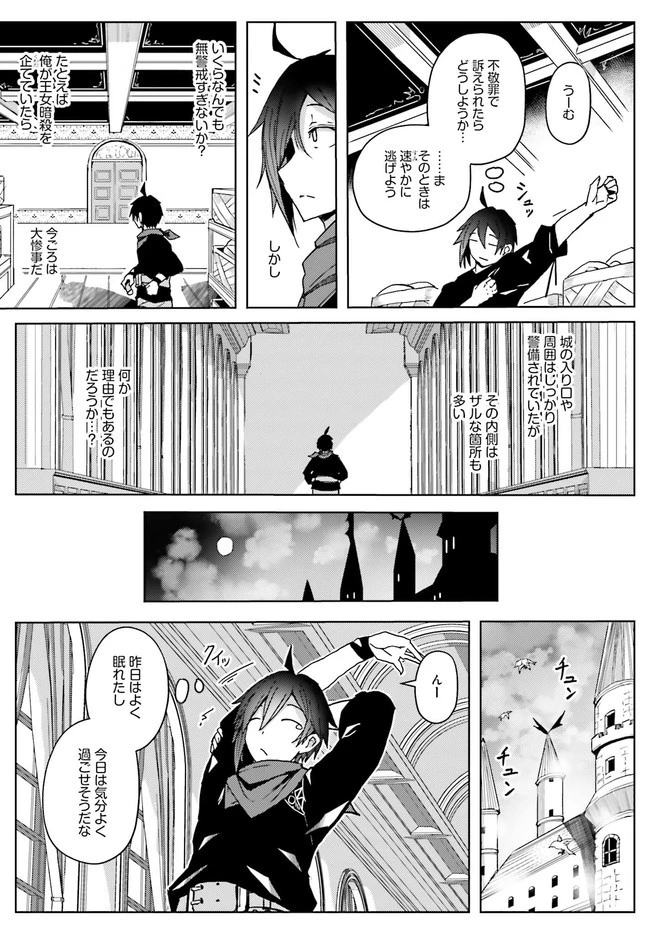 人脈チートで始める人任せ英雄譚 第4話 - 9