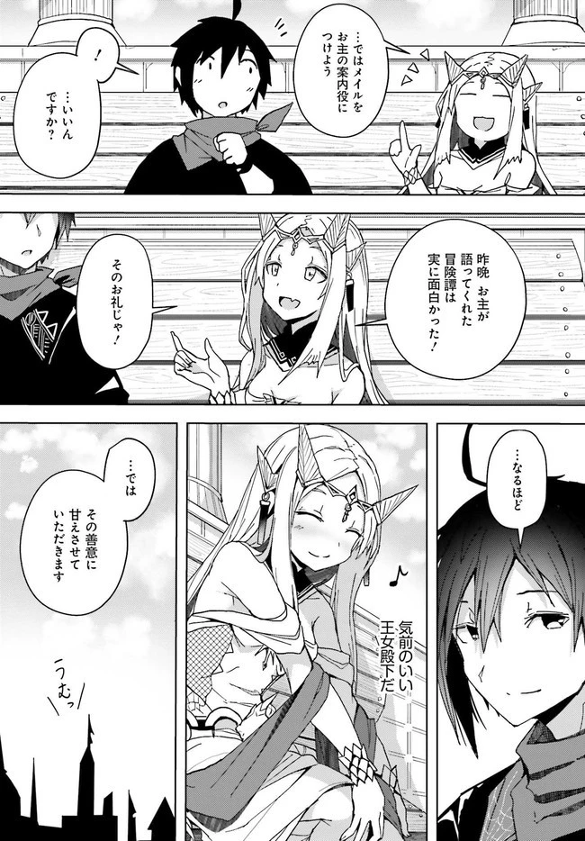 人脈チートで始める人任せ英雄譚 第5話 - 7