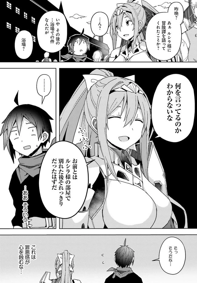 人脈チートで始める人任せ英雄譚 第5話 - 9