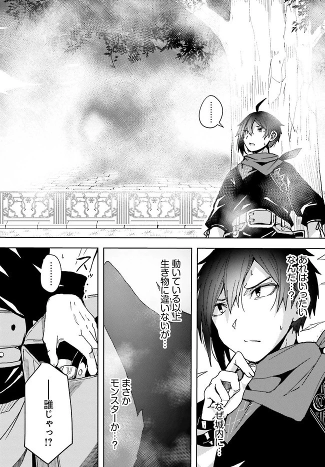 人脈チートで始める人任せ英雄譚 第5.1話 - 2