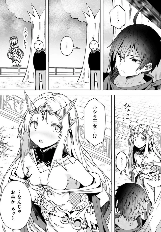 人脈チートで始める人任せ英雄譚 第5.1話 - 3