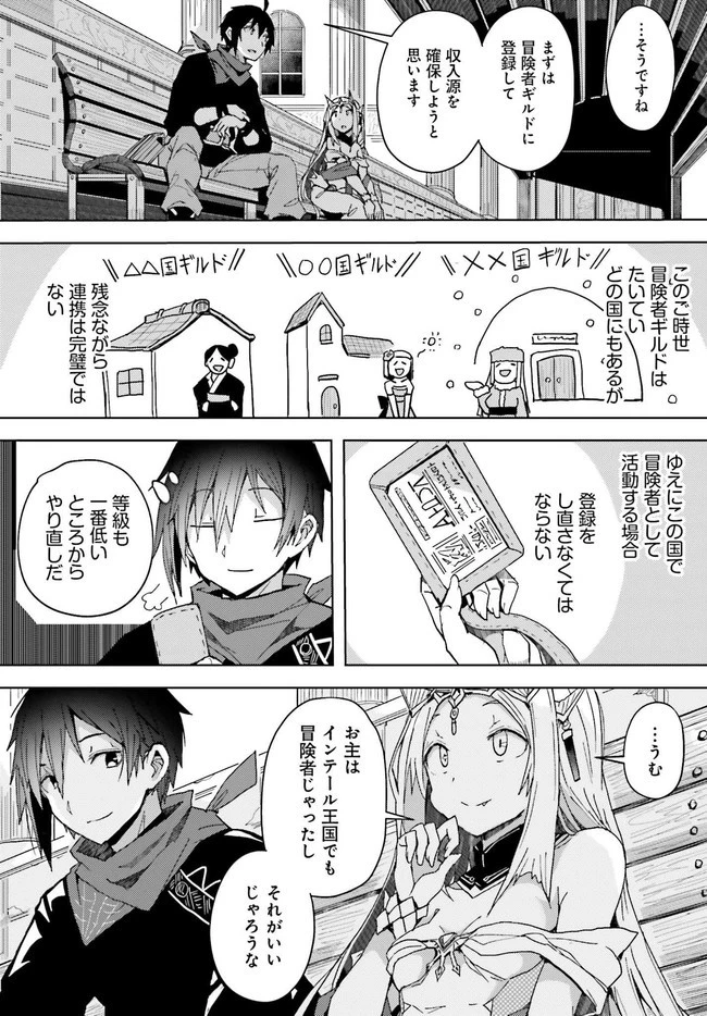 人脈チートで始める人任せ英雄譚 第5.1話 - 6