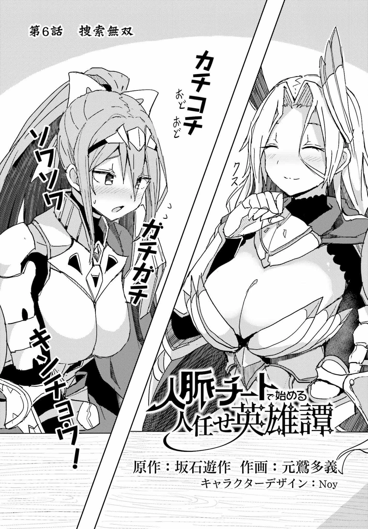 人脈チートで始める人任せ英雄譚 第6話 - 2