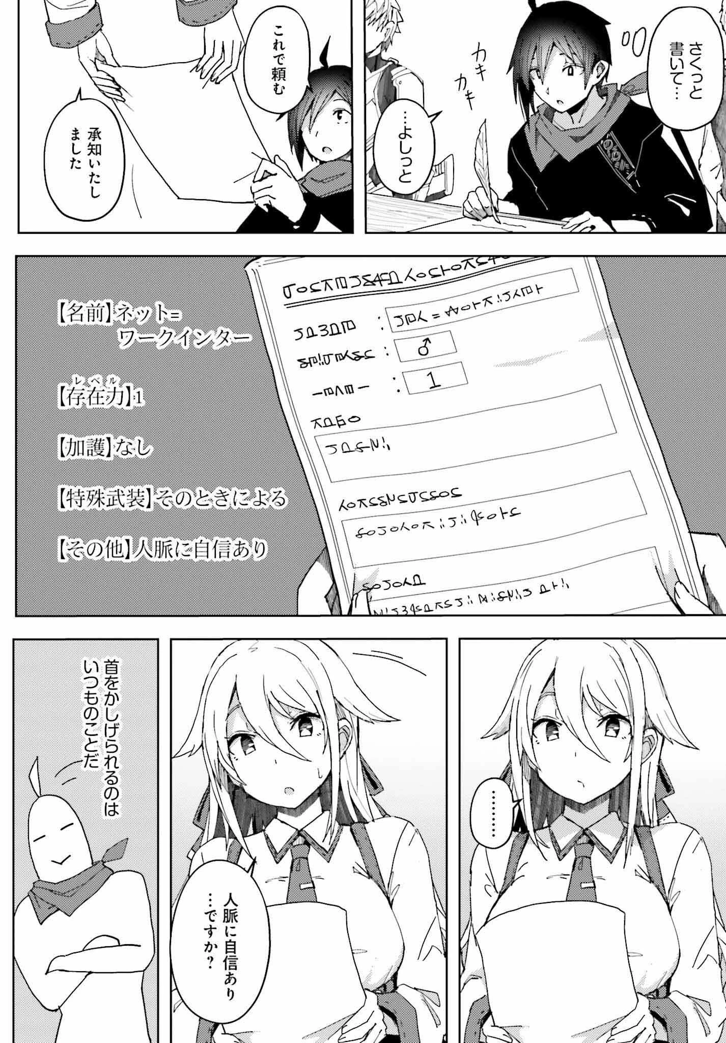 人脈チートで始める人任せ英雄譚 第6話 - 4