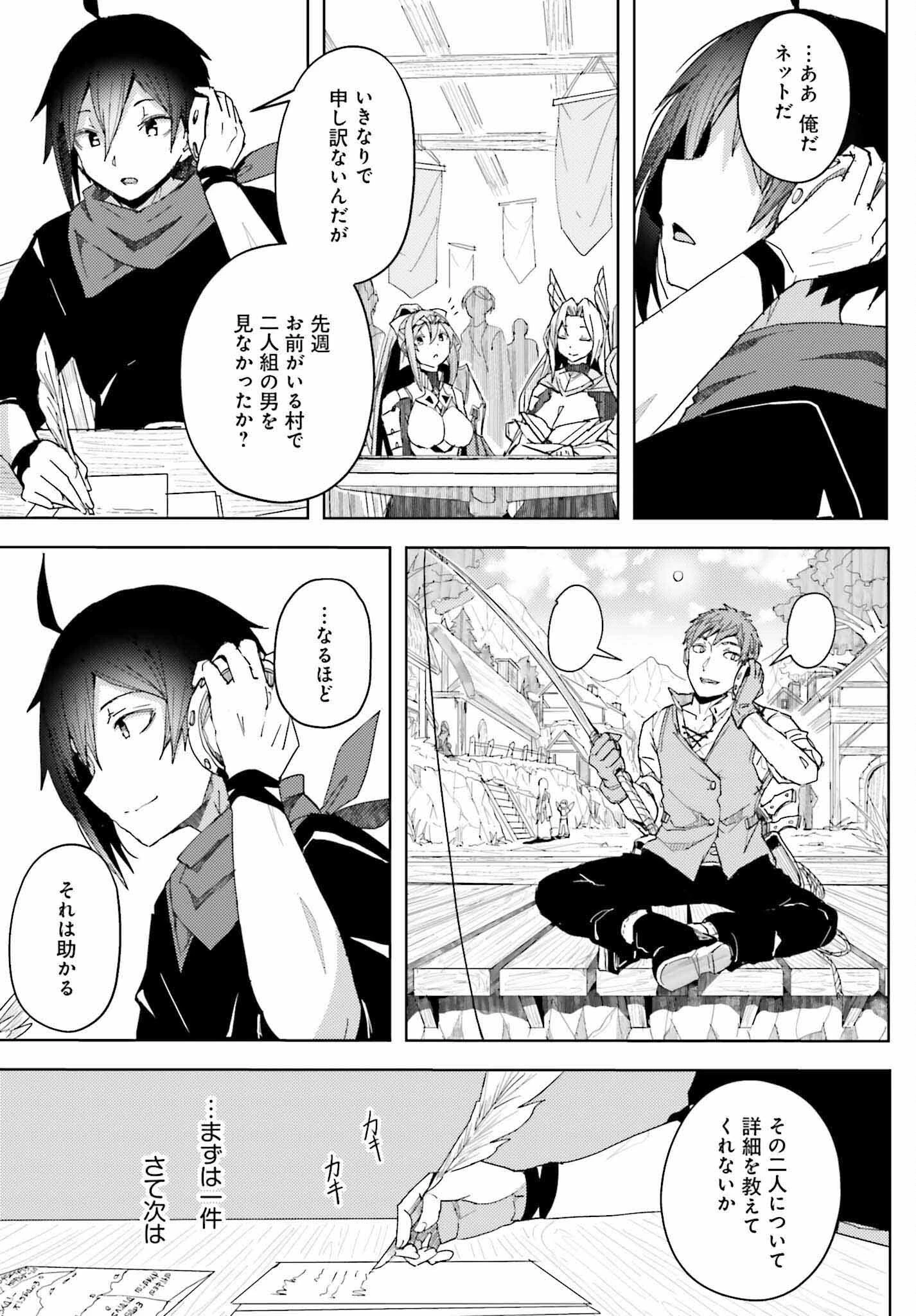 人脈チートで始める人任せ英雄譚 第6話 - 7