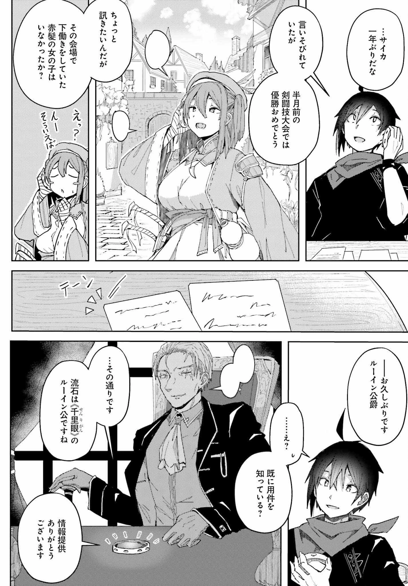 人脈チートで始める人任せ英雄譚 第6話 - 8