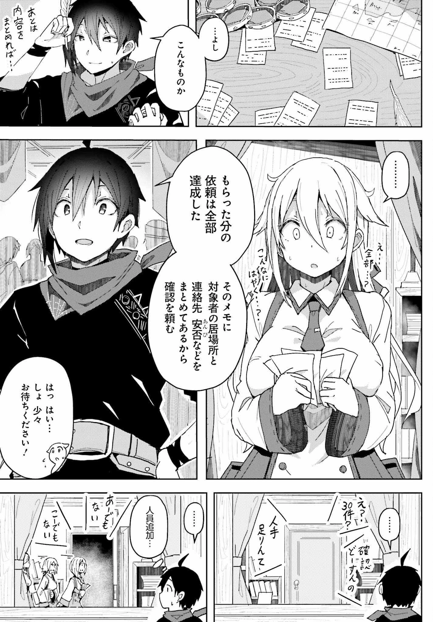 人脈チートで始める人任せ英雄譚 第6話 - 11