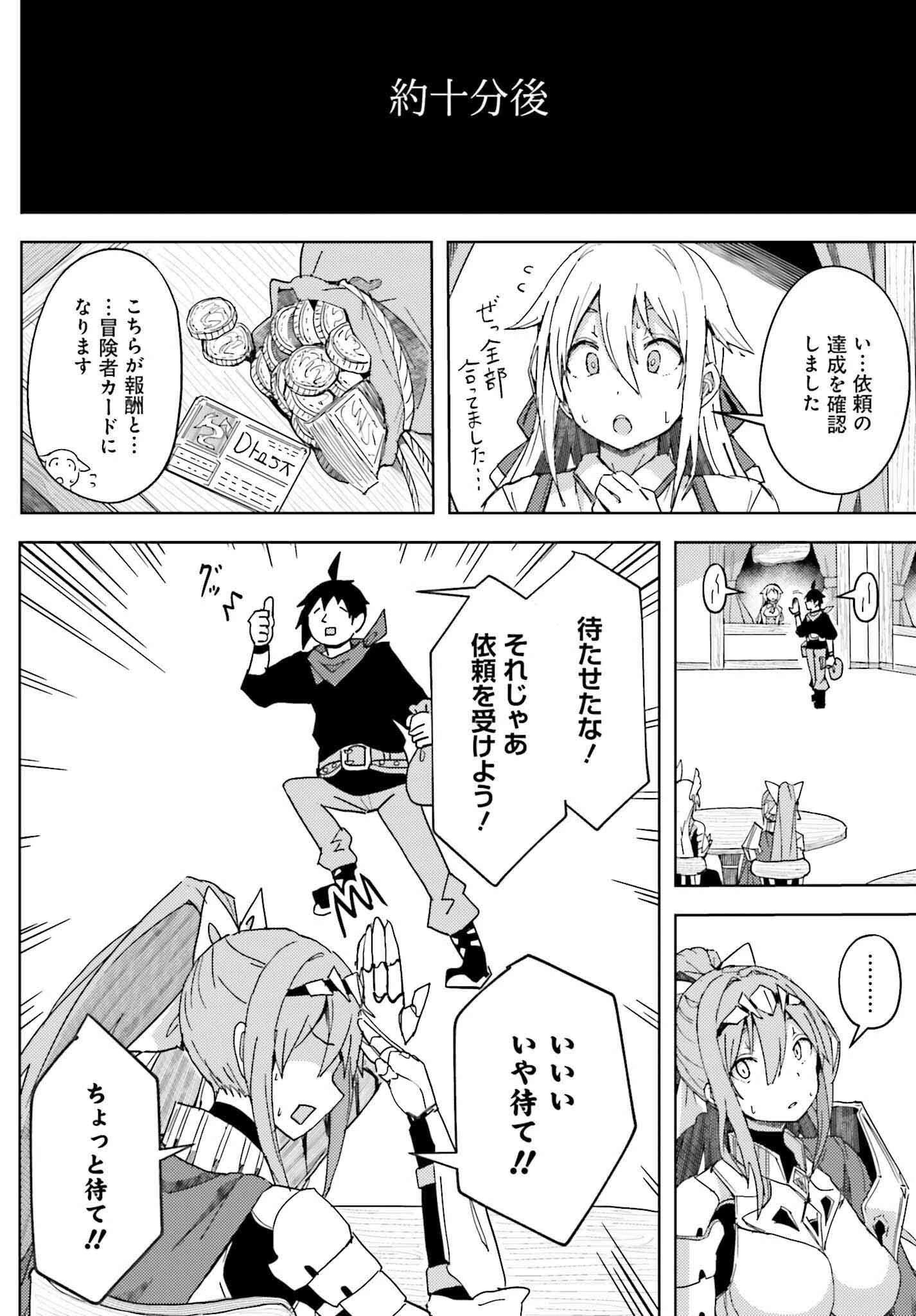 人脈チートで始める人任せ英雄譚 第6話 - 12