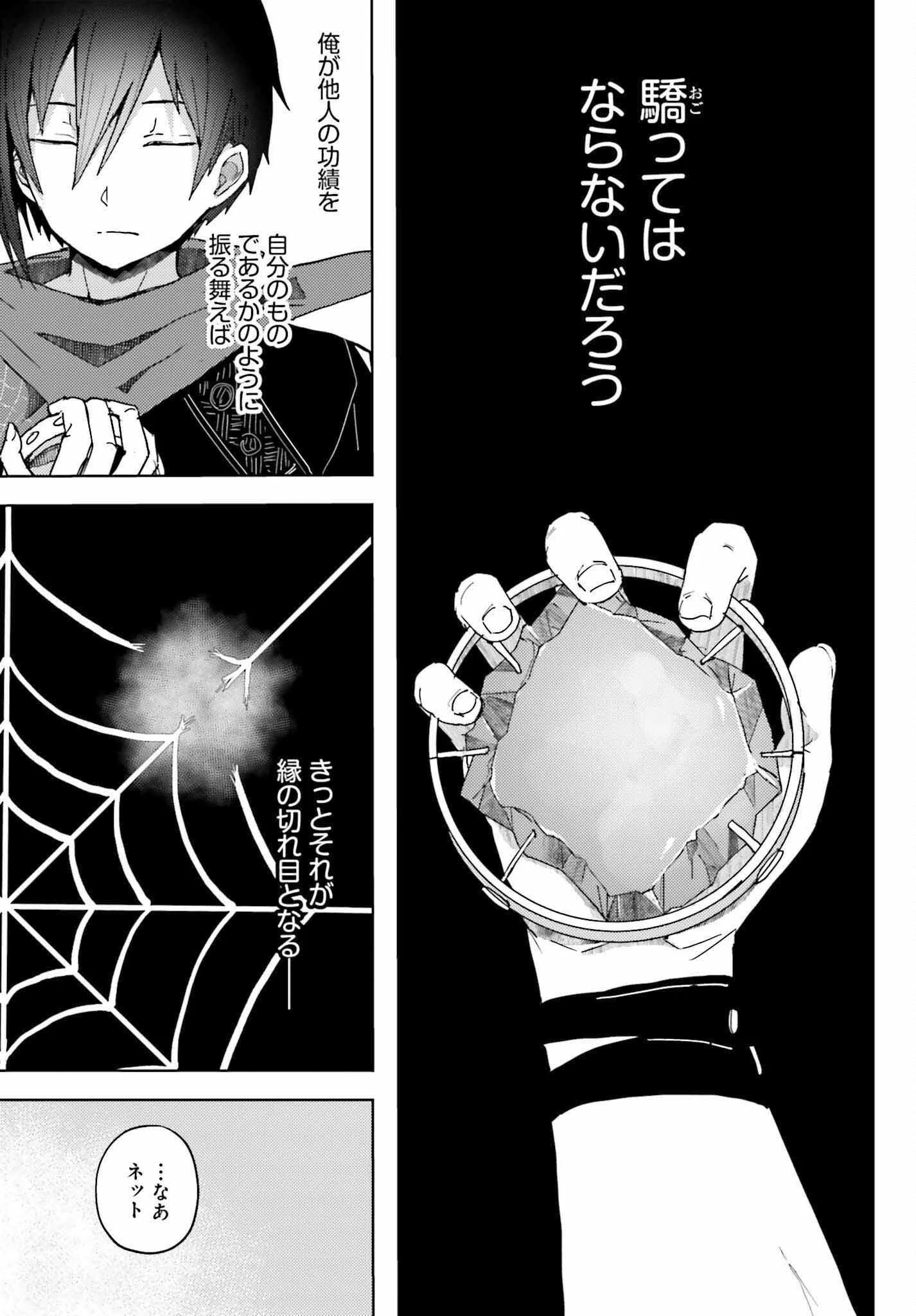 人脈チートで始める人任せ英雄譚 第6話 - 15