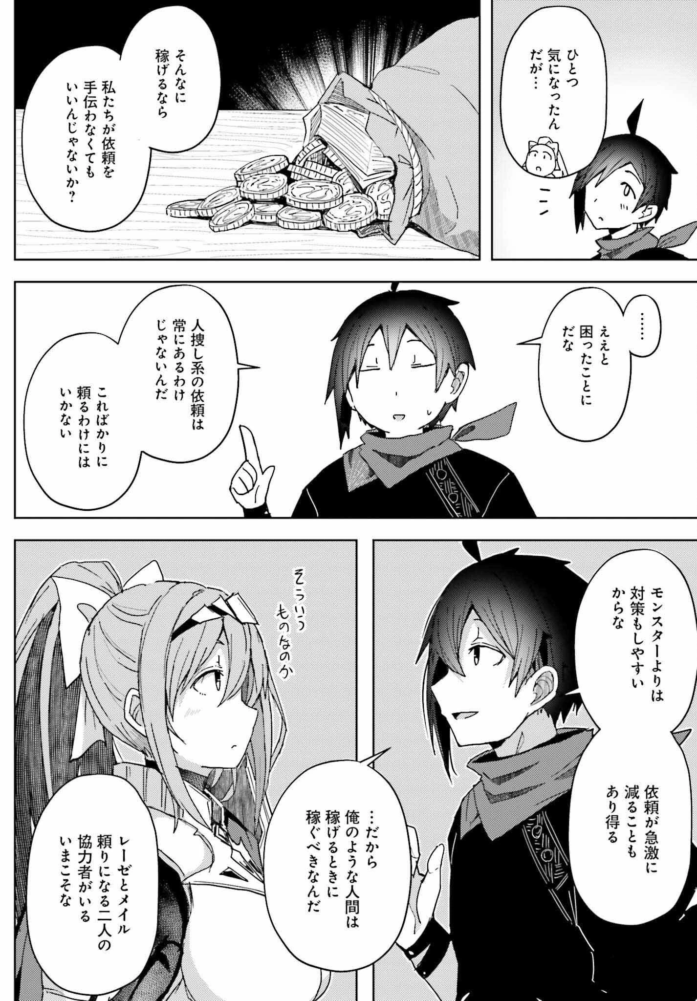 人脈チートで始める人任せ英雄譚 第6話 - 16