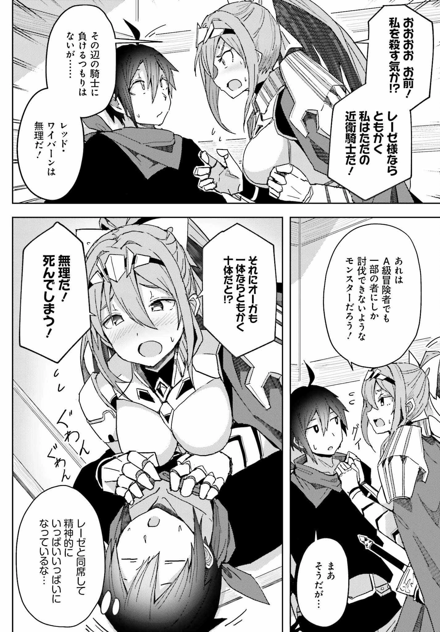 人脈チートで始める人任せ英雄譚 第6話 - 18