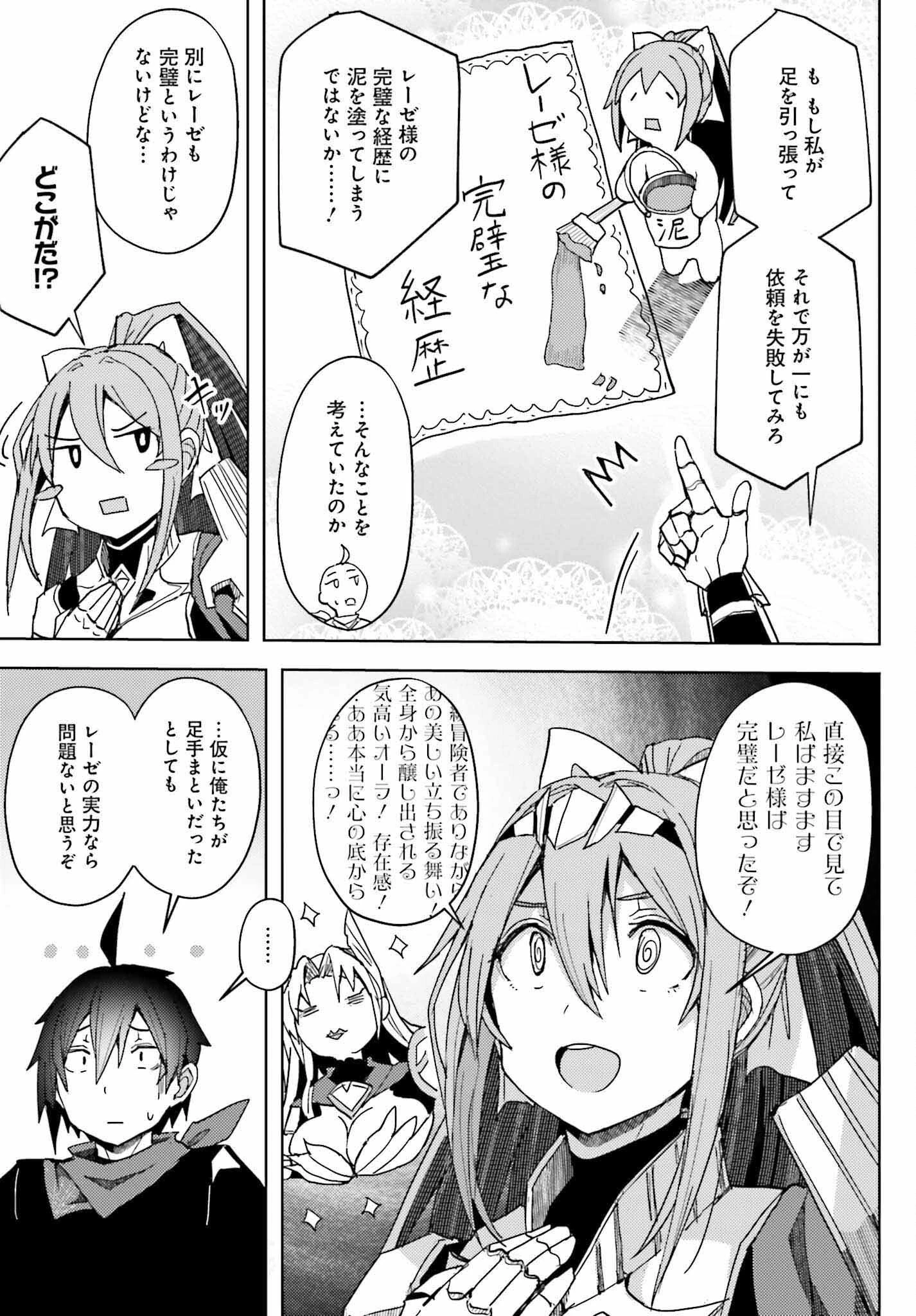 人脈チートで始める人任せ英雄譚 第6話 - 19