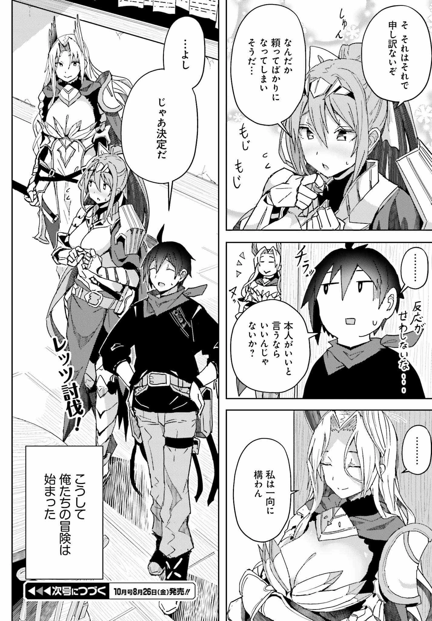 人脈チートで始める人任せ英雄譚 第6話 - 20