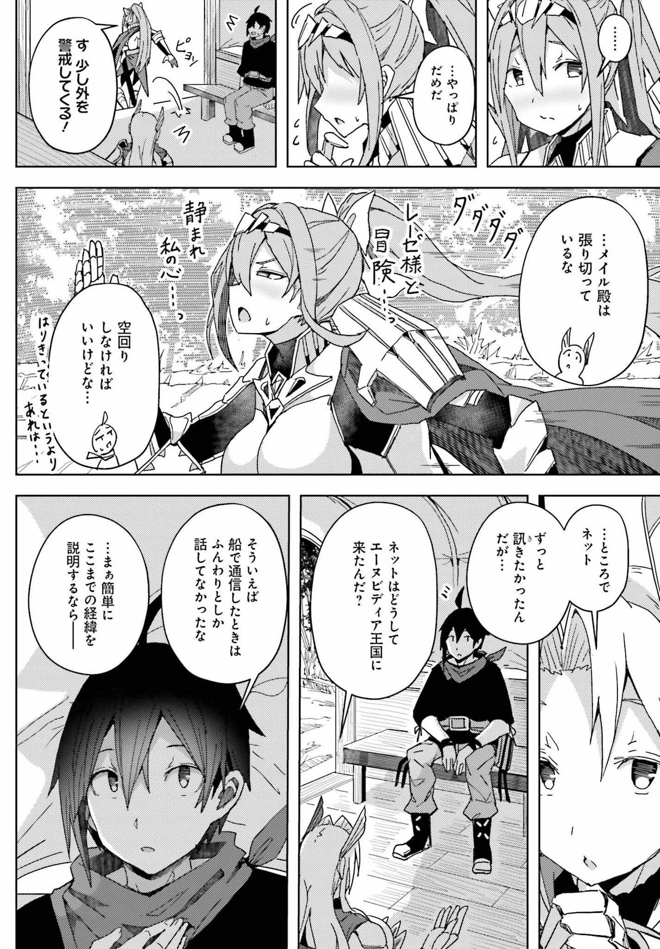 人脈チートで始める人任せ英雄譚 第7話 - 2