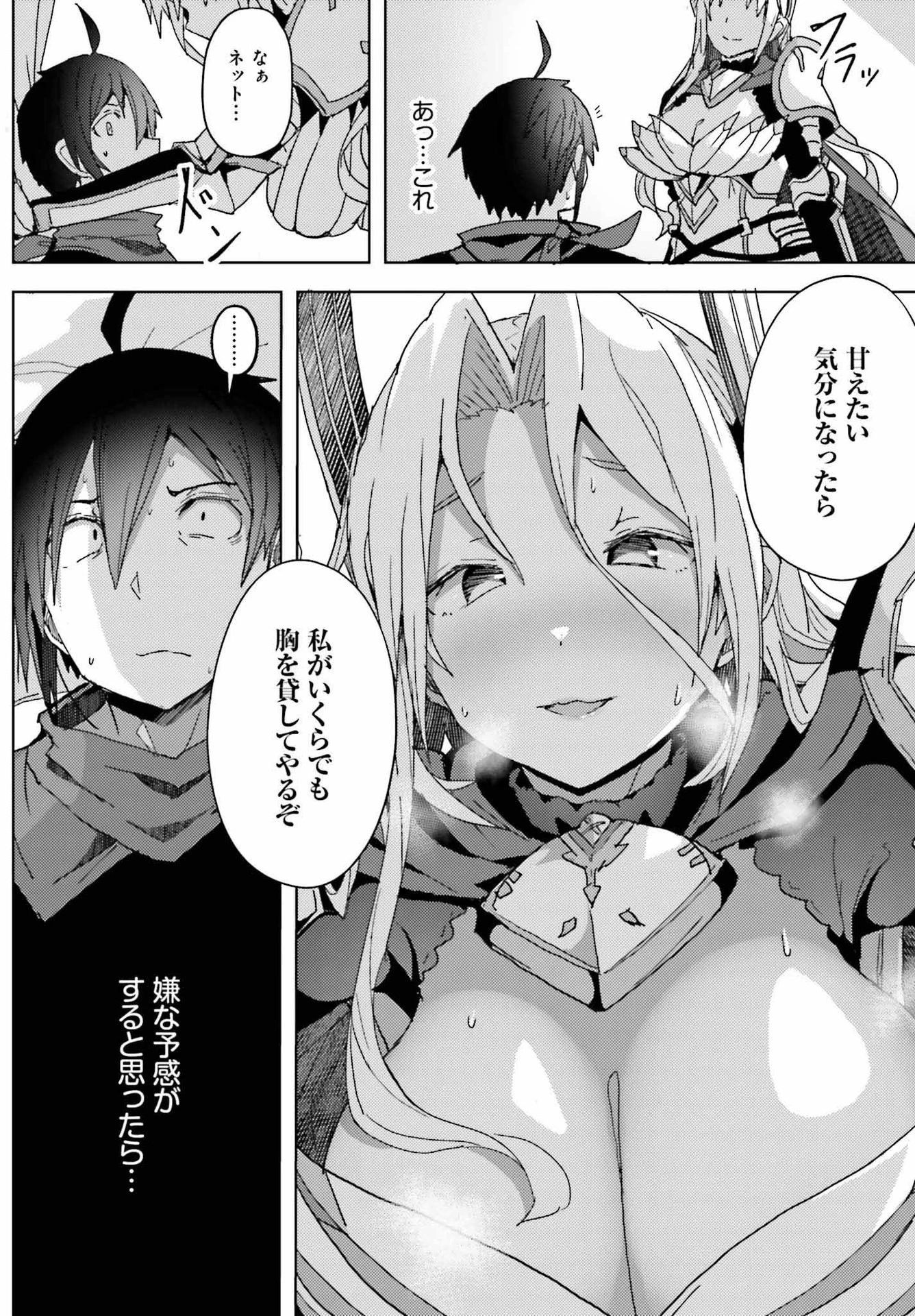 人脈チートで始める人任せ英雄譚 第7話 - 4